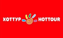 Горящие туры из России от турфирмы HOT TOUR