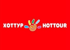 Горящие туры из России от турфирмы HOT TOUR